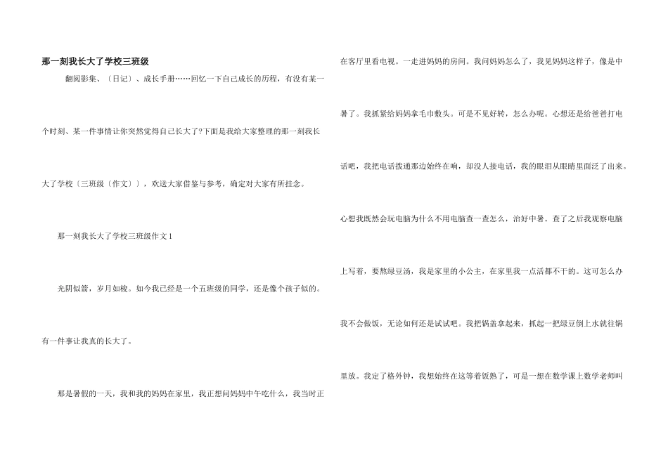 那一刻我长大了小学三年级_第1页