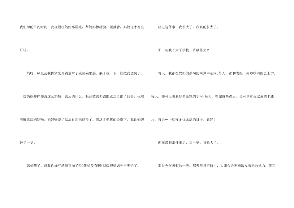 那一刻我长大了小学三年级_第2页