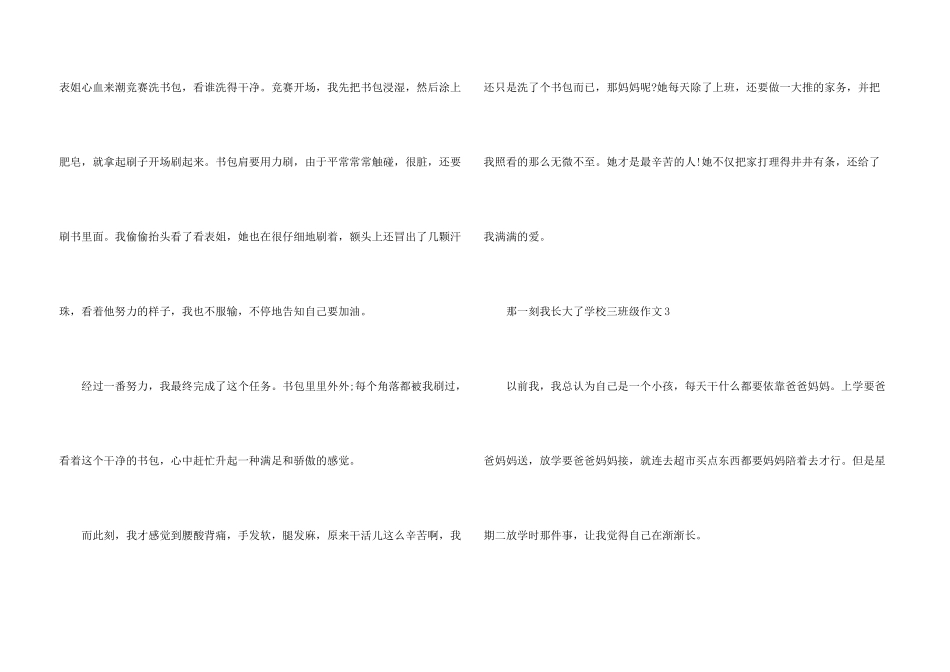 那一刻我长大了小学三年级_第3页