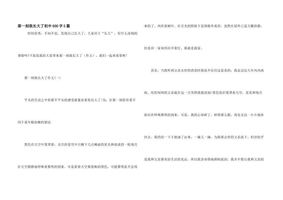 那一刻我长大了初中600字5篇_第1页