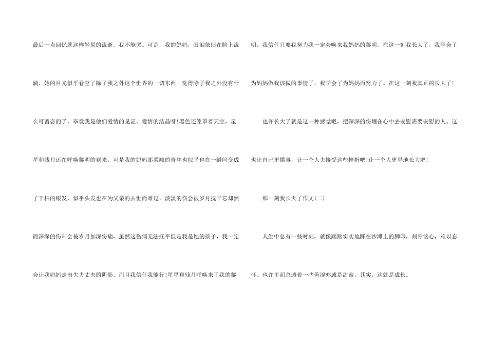 那一刻我长大了初中600字5篇_第2页