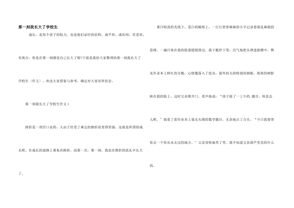 那一刻我长大了初中生_第1页
