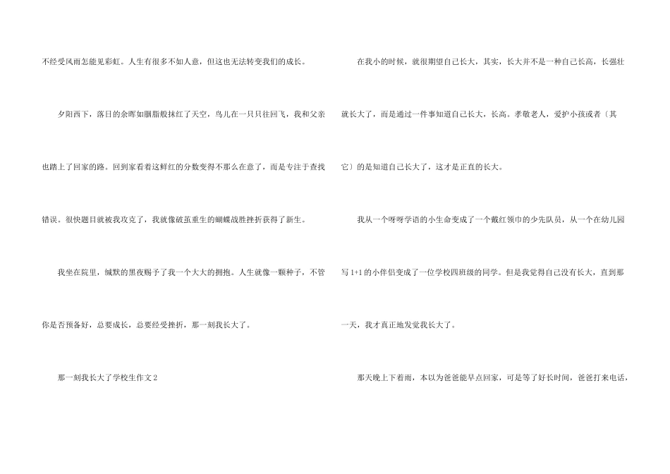 那一刻我长大了初中生_第3页