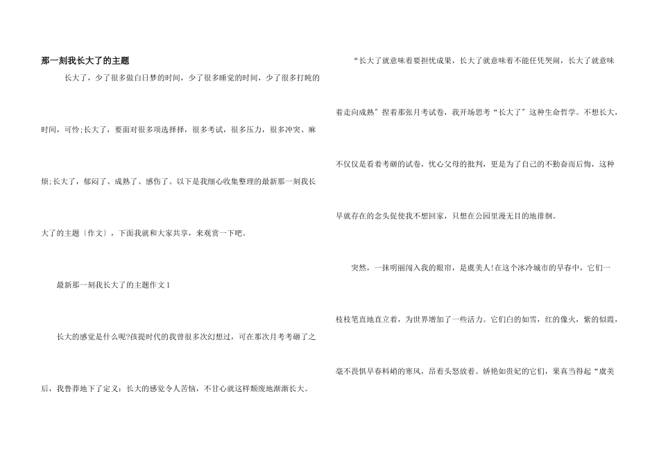 那一刻我长大了的主题_第1页