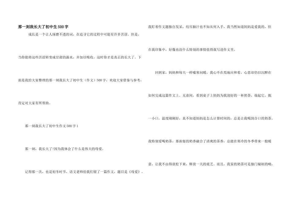 那一刻我长大了初中生500字_第1页
