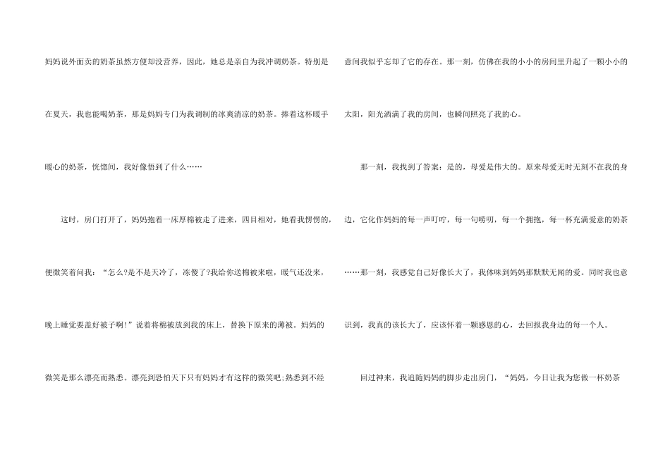 那一刻我长大了初中生500字_第2页