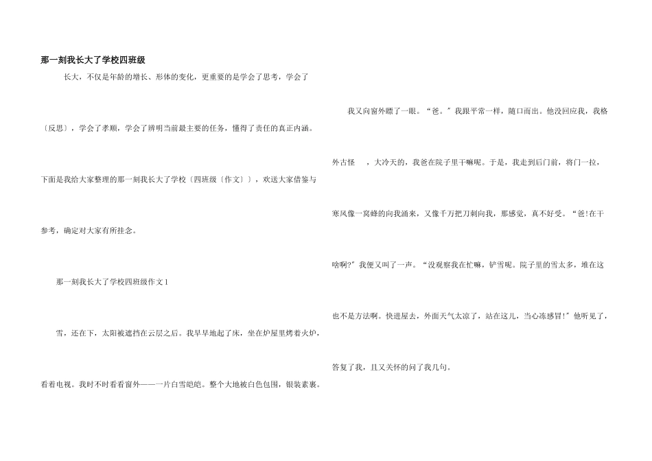 那一刻我长大了小学四年级_第1页