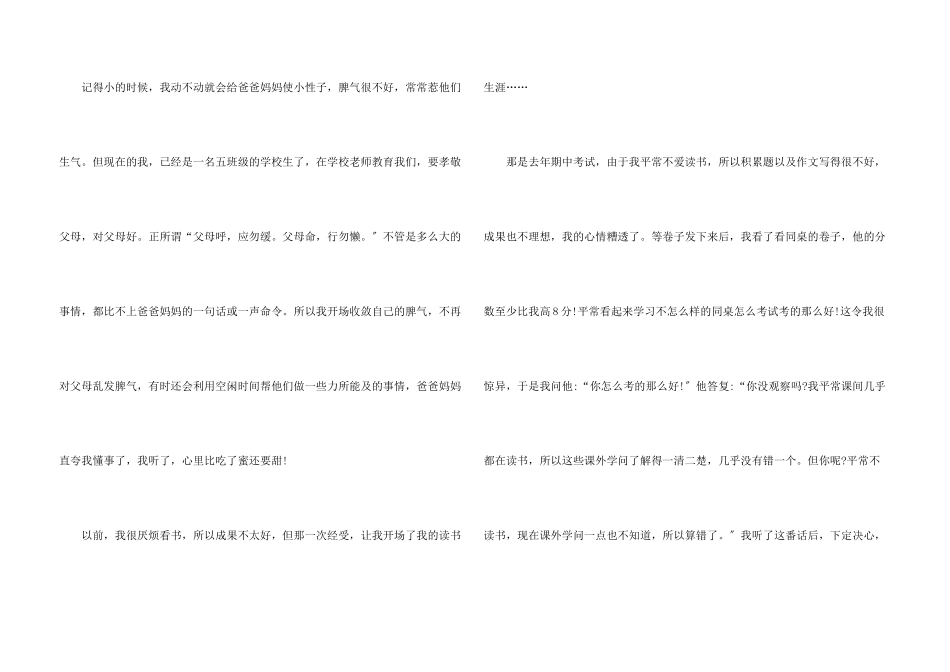 那一刻我长大了小学四年级_第3页