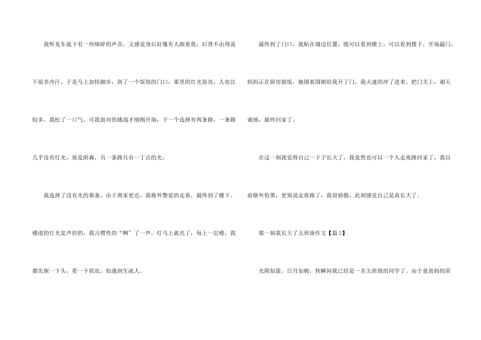 那一刻我长大了五年级大全_第2页