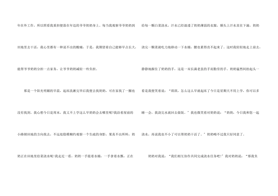 那一刻我长大了五年级大全_第3页