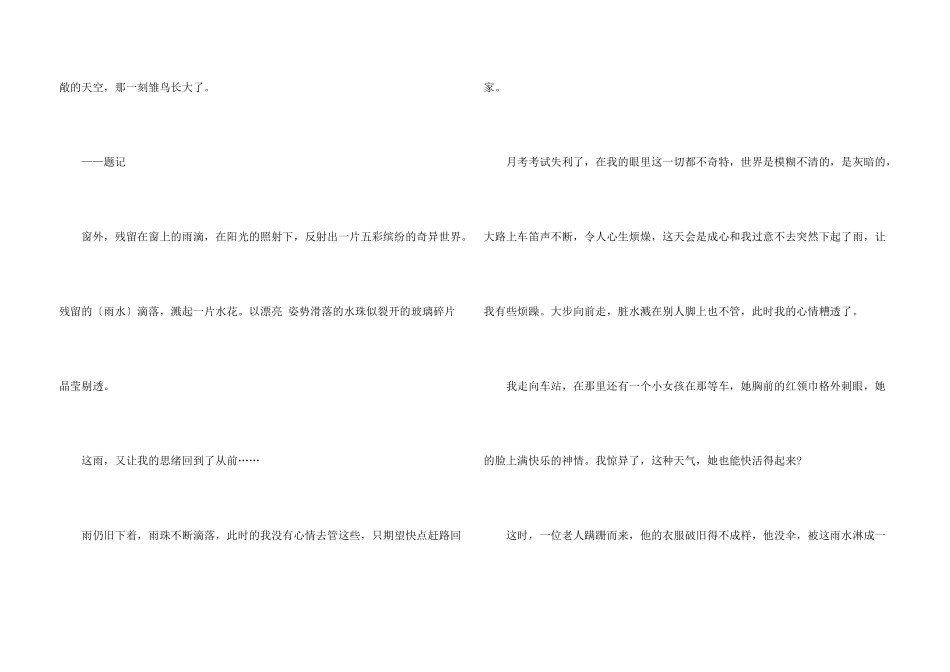那一刻我长大了为主题的_第3页