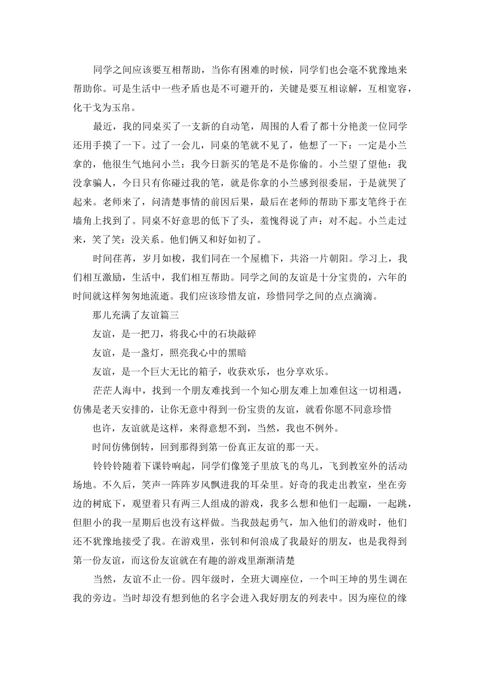 那儿充满了友谊600字-1_第2页