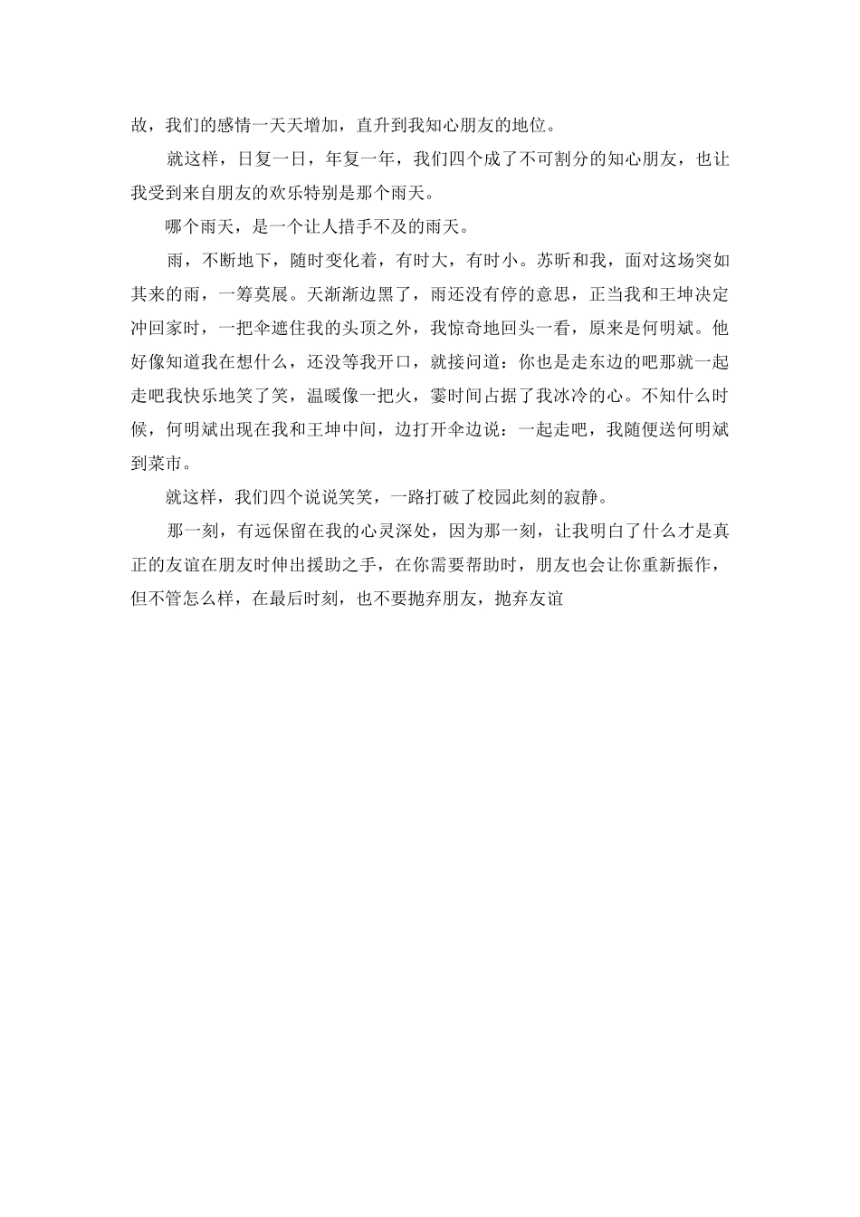 那儿充满了友谊600字-1_第3页