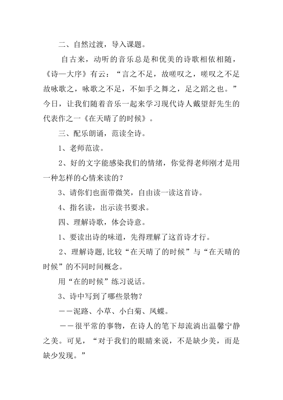 部编四年级下语文教案_第2页