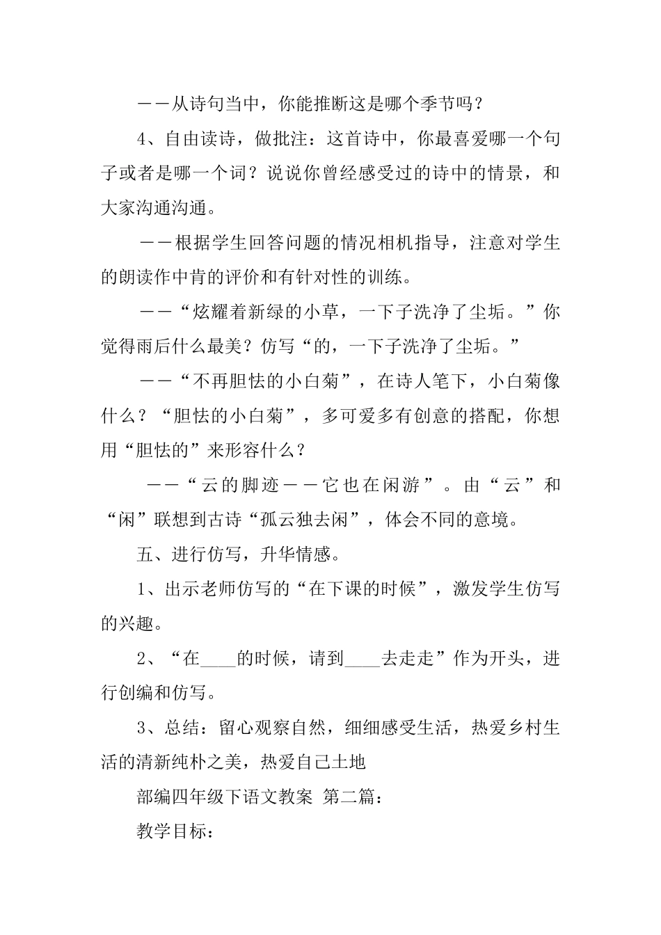 部编四年级下语文教案_第3页