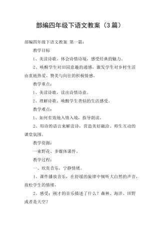 部编四年级下语文教案