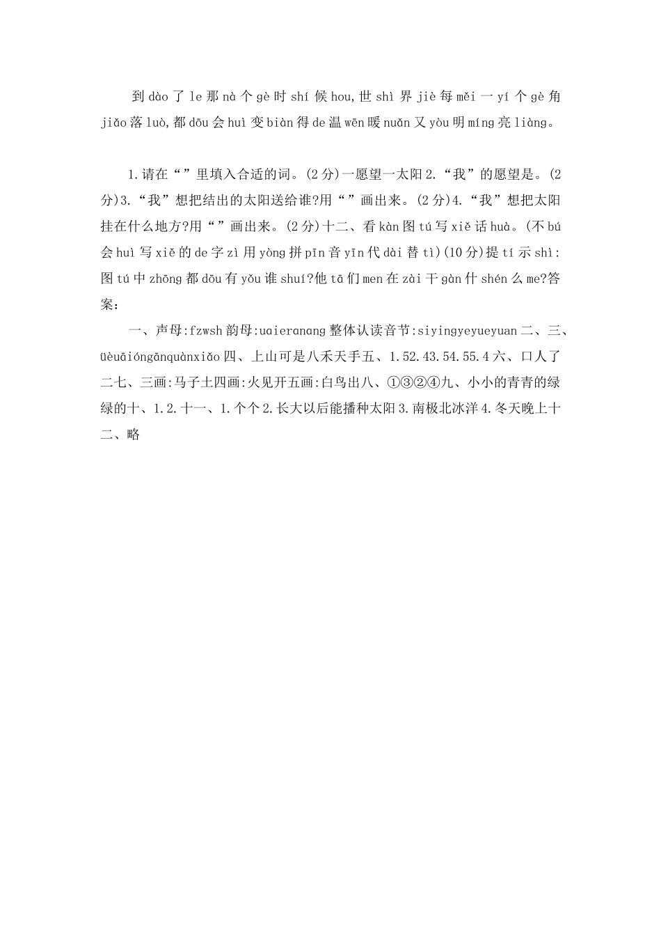 部编人教版语文一年级上册期中检测试卷2_第2页