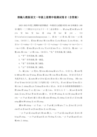 部编人教版语文一年级上册期中检测试卷2