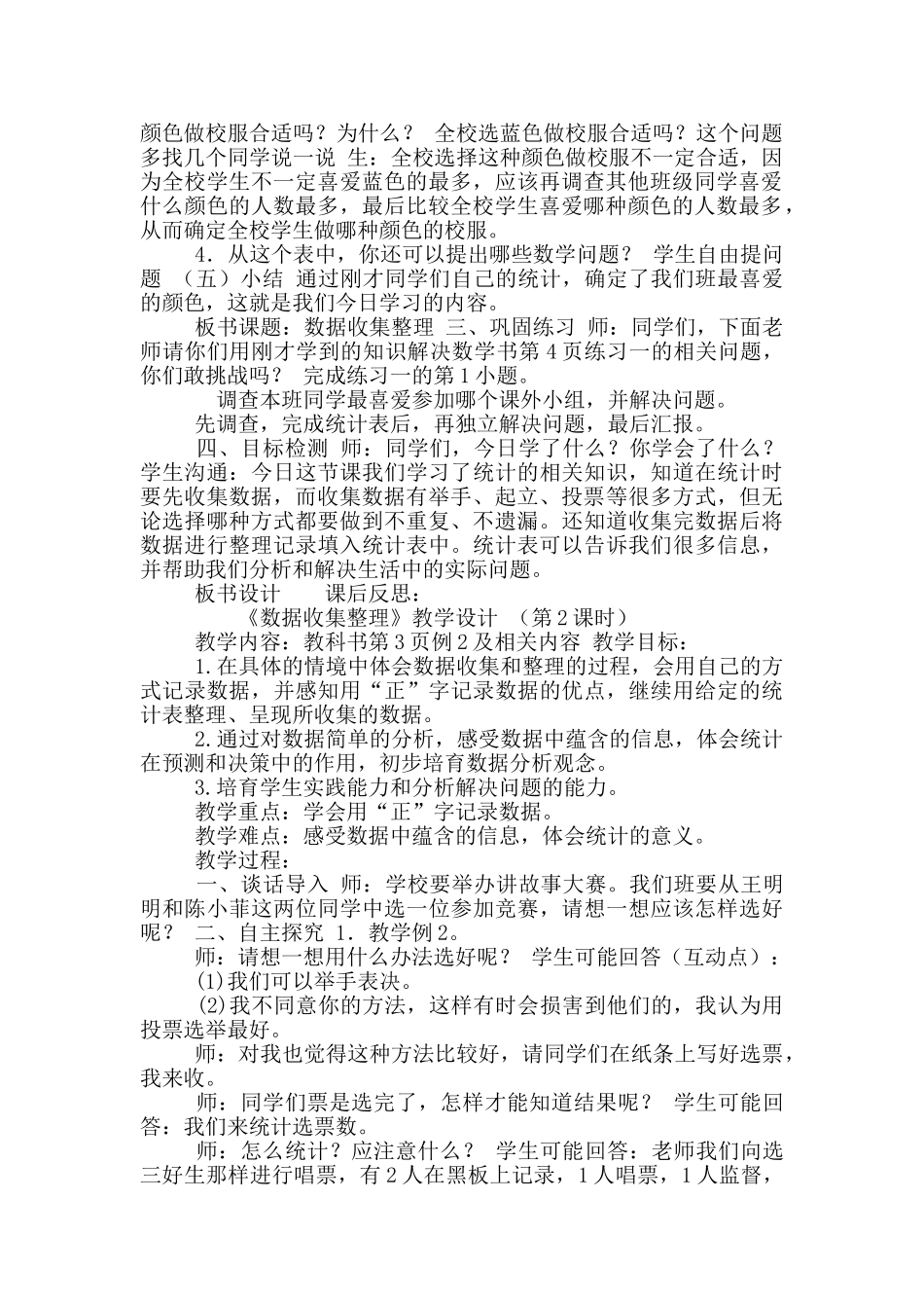 部编办二年级下册数学教学设计_第2页