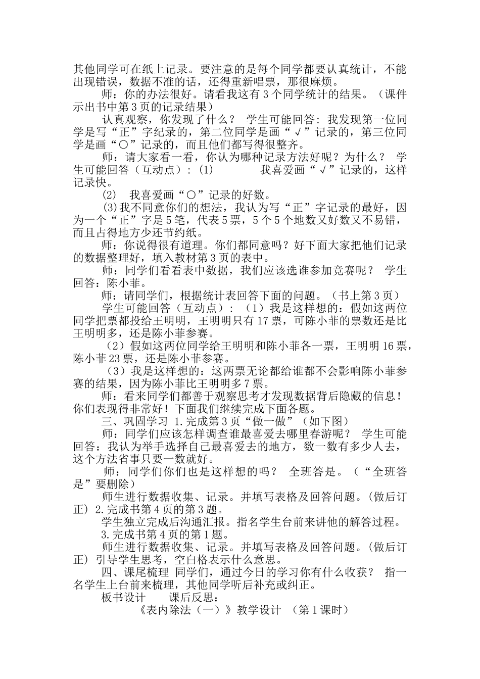 部编办二年级下册数学教学设计_第3页
