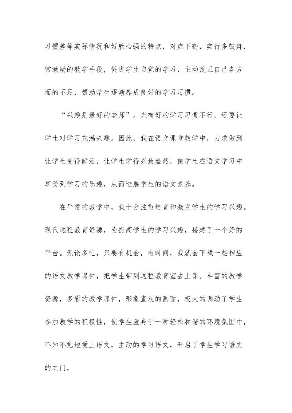 部编本人教版三年级语文教育教学工作总结-三年级上学期工作总结_第2页