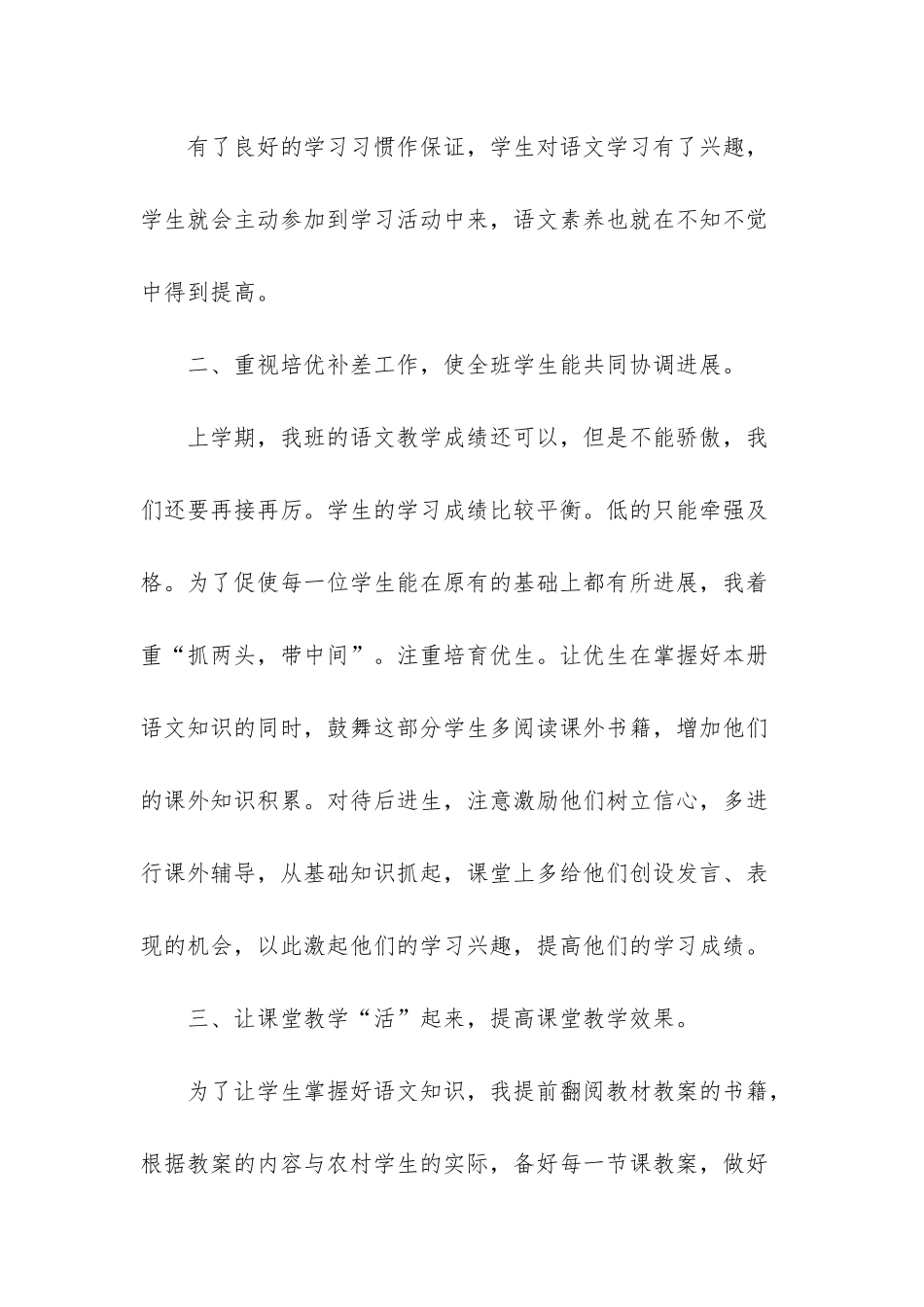 部编本人教版三年级语文教育教学工作总结-三年级上学期工作总结_第3页