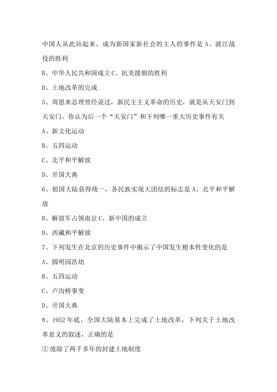 部编历史八下第一单元测试题_第2页