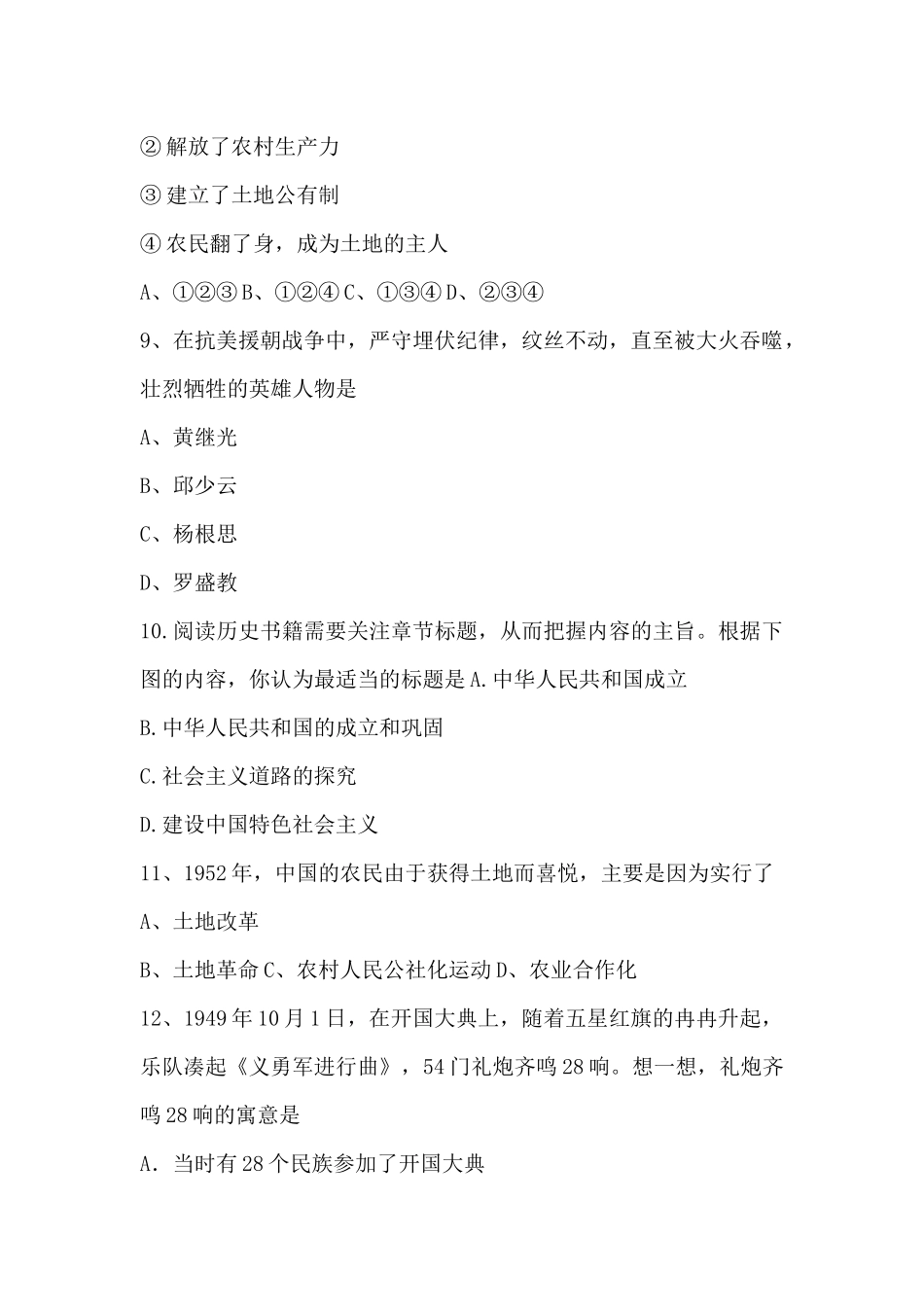 部编历史八下第一单元测试题_第3页