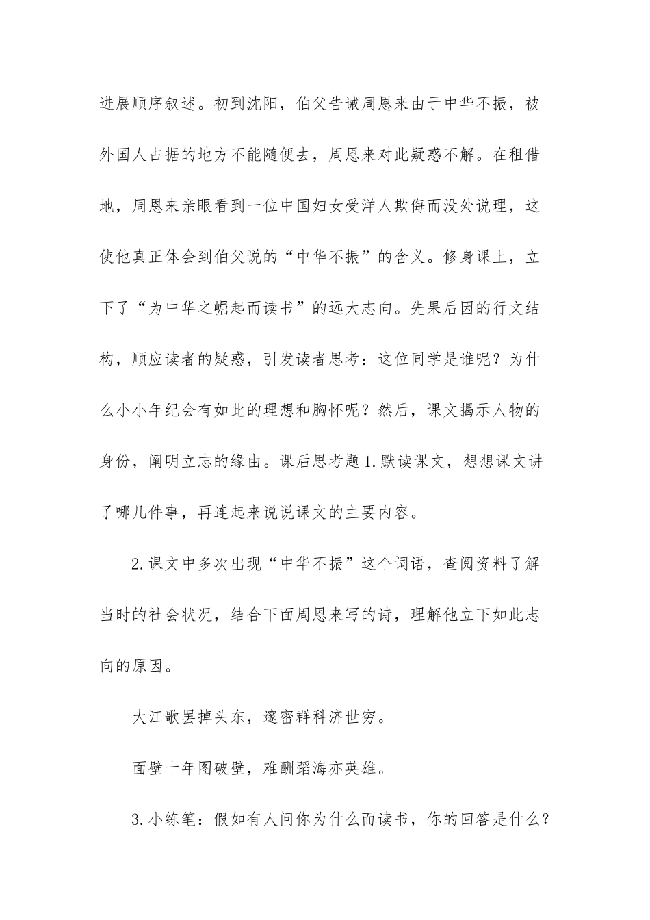 部编教材五年级语文上册_第3页