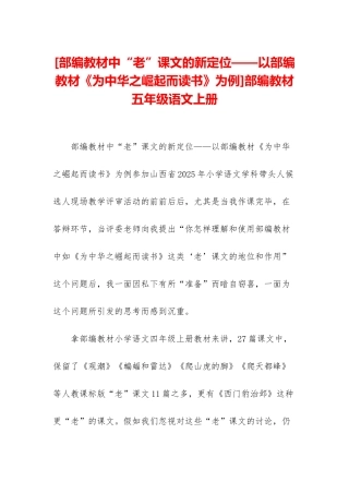 部编教材五年级语文上册