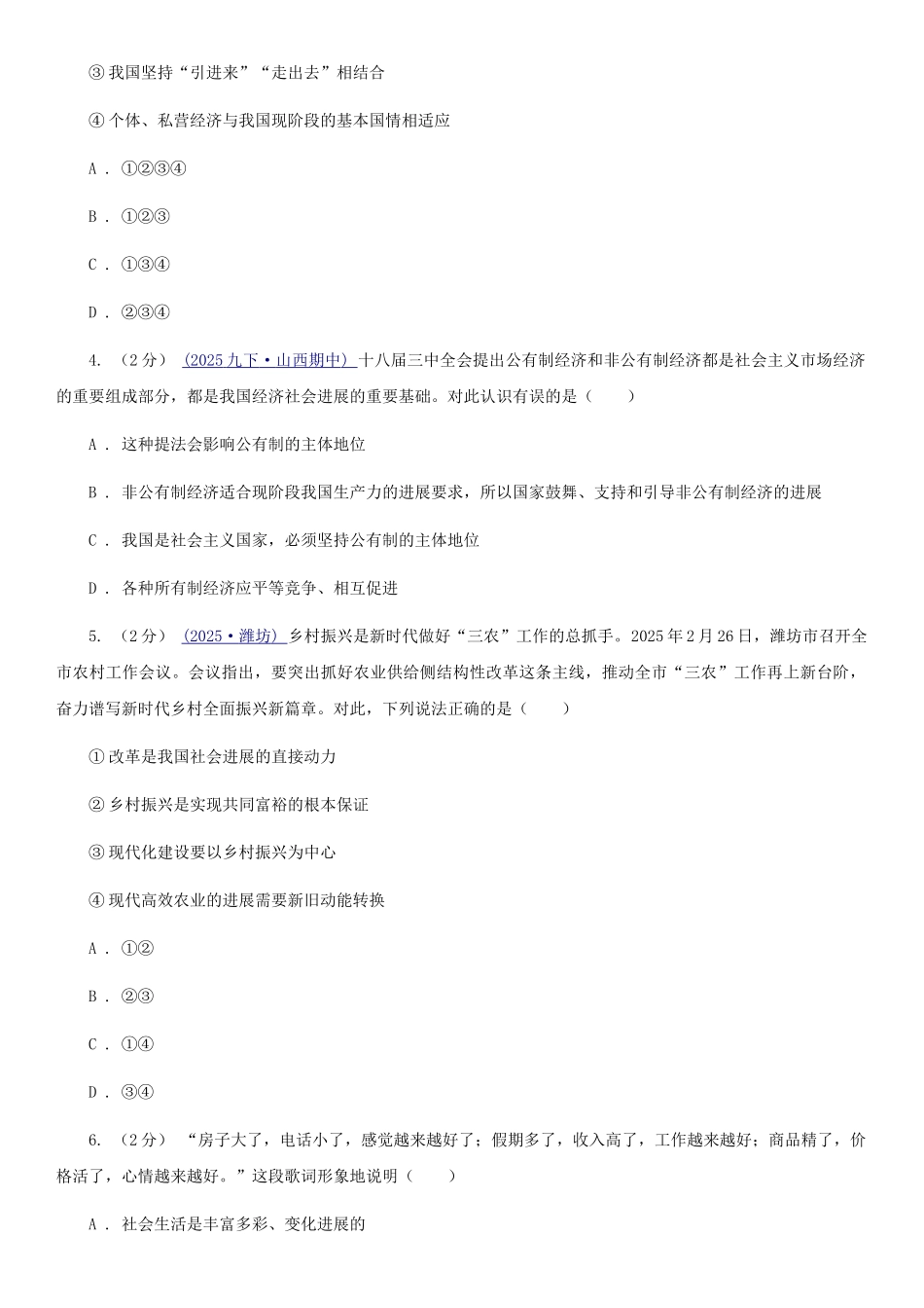 部编版2025-2025学年九年级上册道德与法治第一课踏上强国之路同步练习卷_第2页