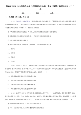 部编版2025-2025学年九年级上册道德与法治第一课踏上强国之路同步练习卷