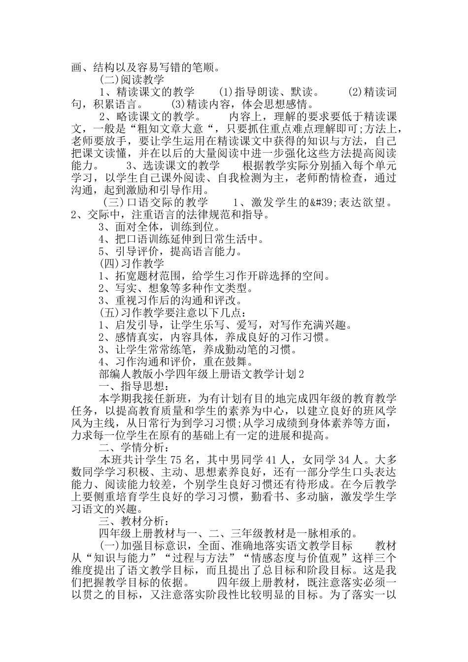 部编人教版四年级语文_第2页