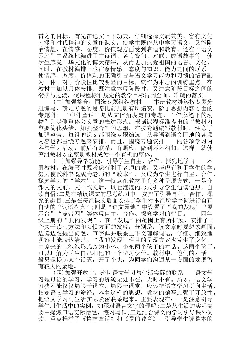 部编人教版四年级语文_第3页