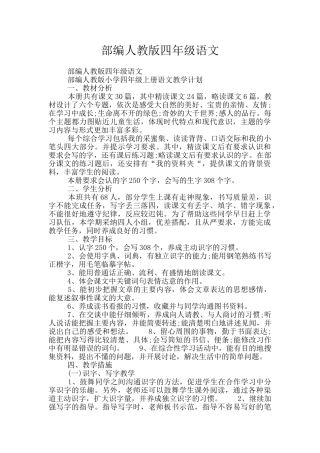 部编人教版四年级语文