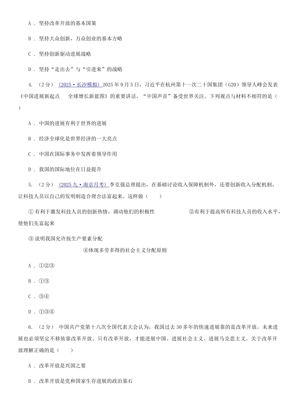部编版2025-2025学年九年级上册道法第一单元检测试卷A卷_第2页