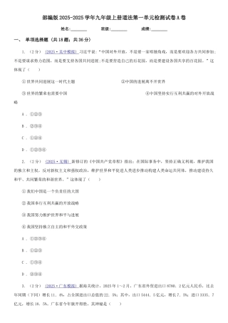 部编版2025-2025学年九年级上册道法第一单元检测试卷A卷