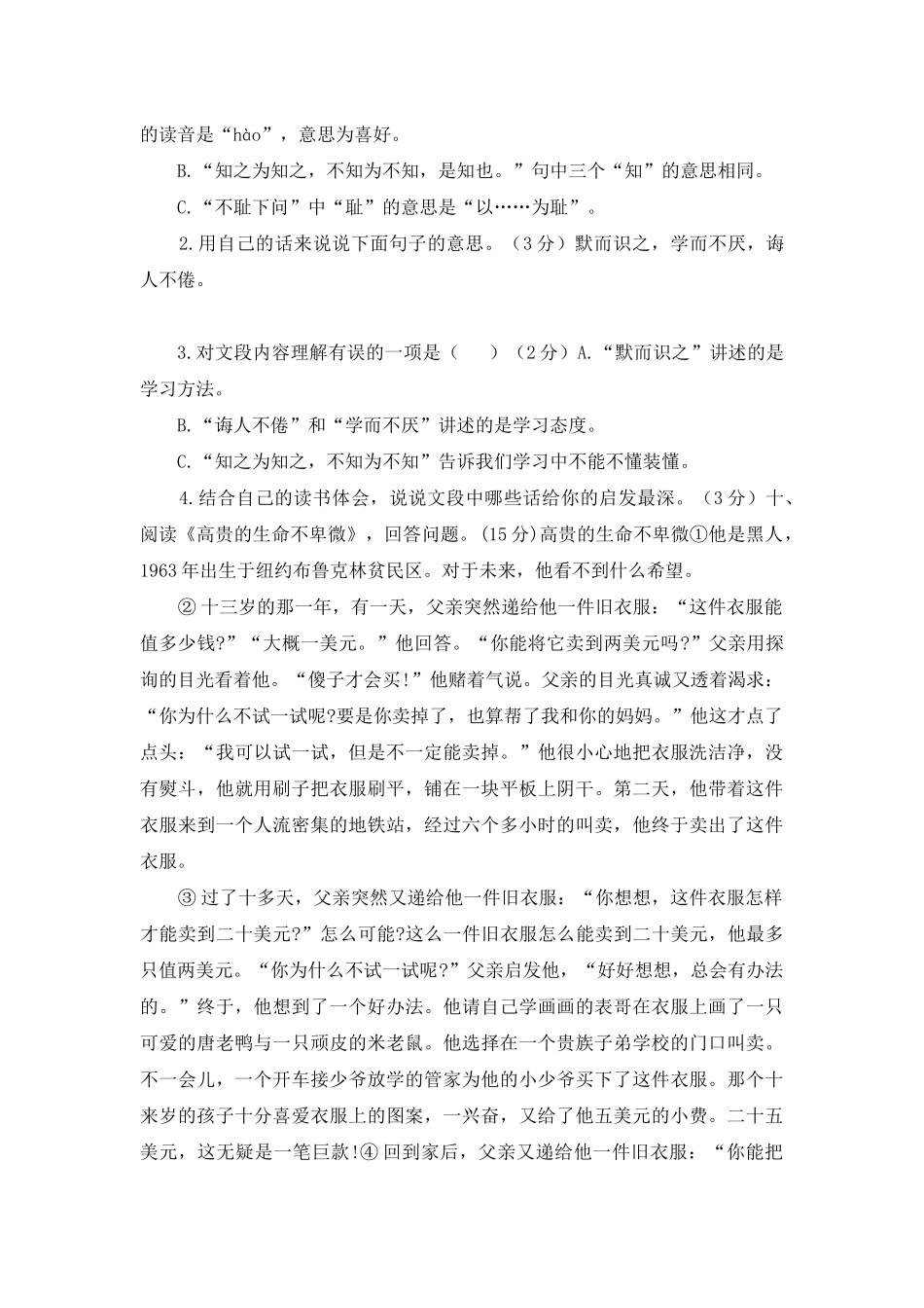 部编本新人教版五年级上册语文期末考试试卷_第3页