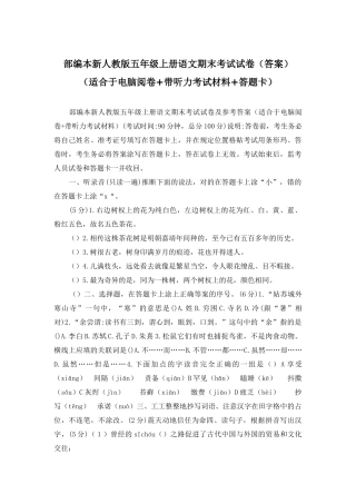 部编本新人教版五年级上册语文期末考试试卷