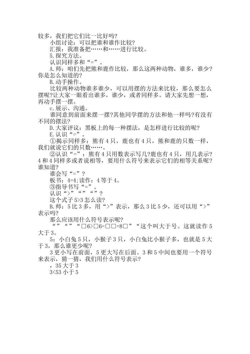 部编小学一年级上册数学《动物乐园》教学教案范本五篇_第3页