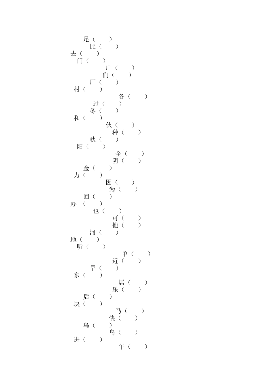 部编版一下语文期中归类之形似字-同音字_第2页