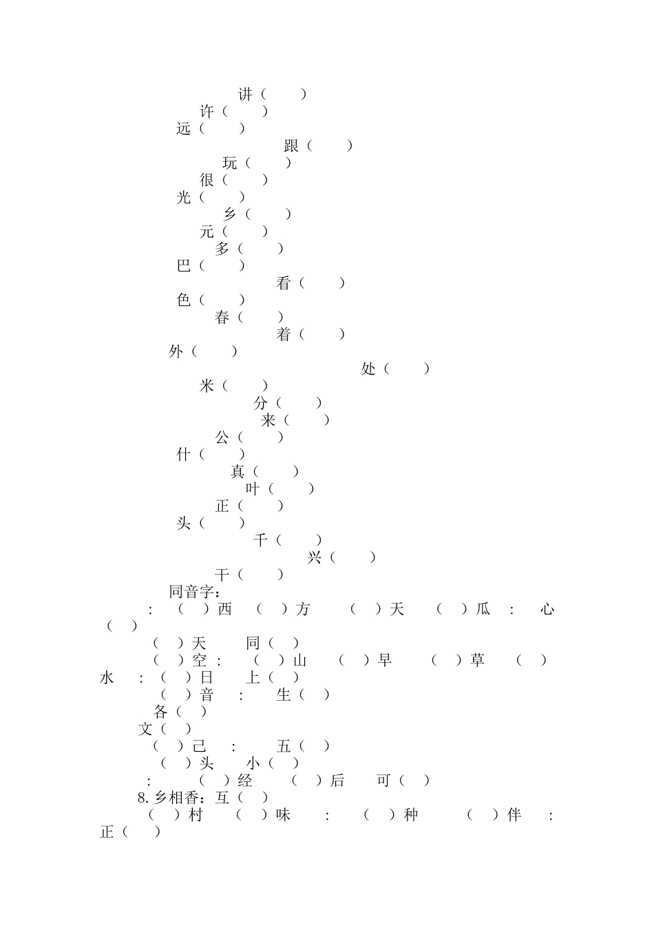 部编版一下语文期中归类之形似字-同音字_第3页