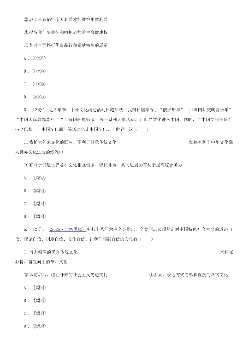 部编版2025-2025学年九年级上册道德与法治第三单元5.1《延续文化血脉》同步练习卷_第2页