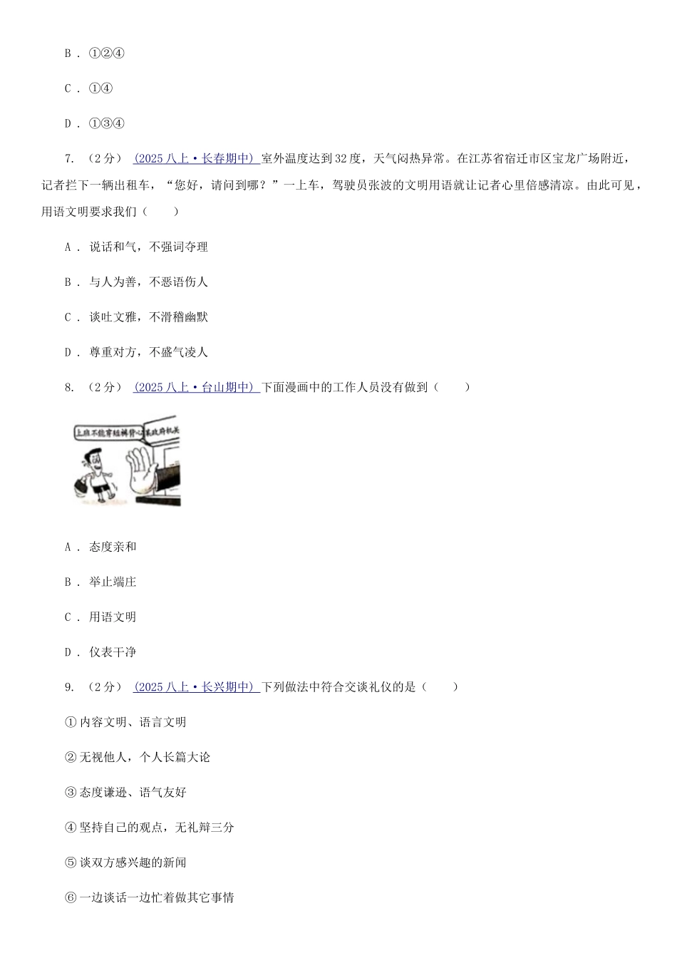 部编版2025-2025学年八年级上册道法第二单元检测试卷A卷_第3页