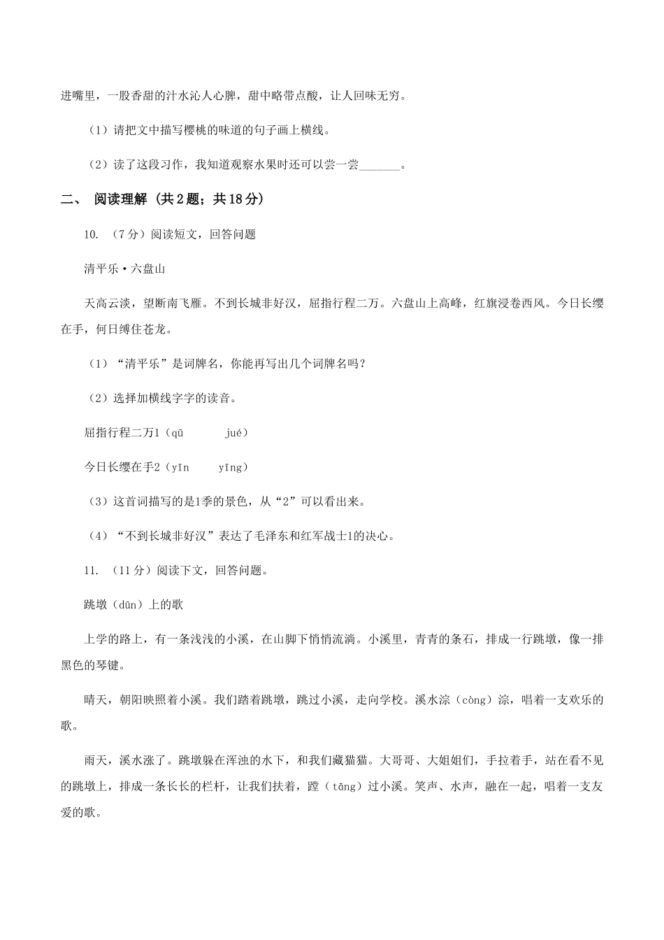部编版2025年名校小升初语文冲刺试卷_第3页