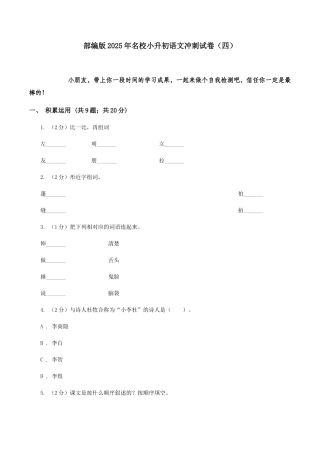 部编版2025年名校小升初语文冲刺试卷