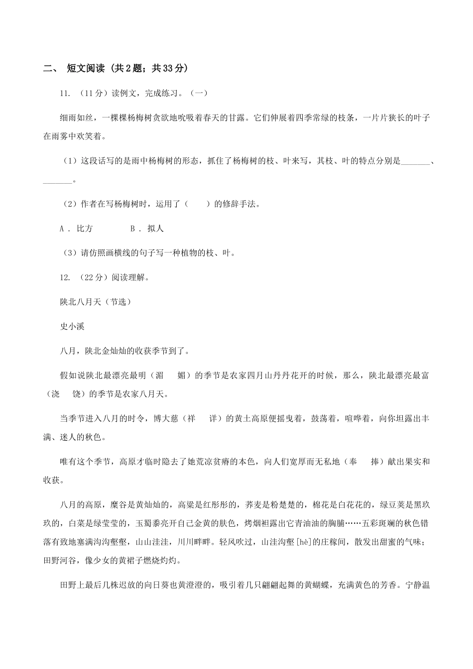 部编版2025年小升初语文冲刺试题3_第3页