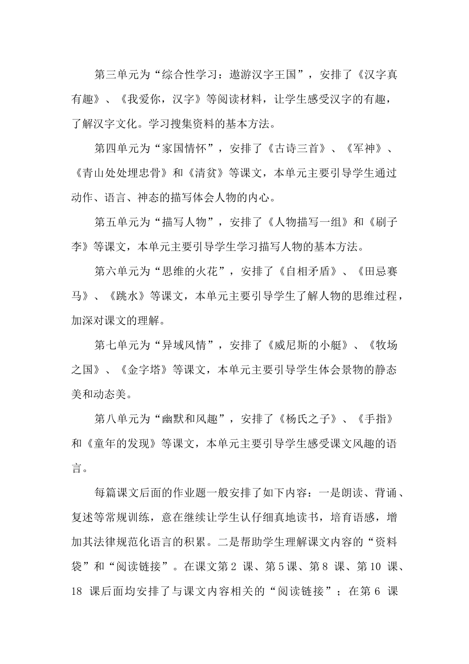 部编版2025年春五年级下册语文教学计划_第2页