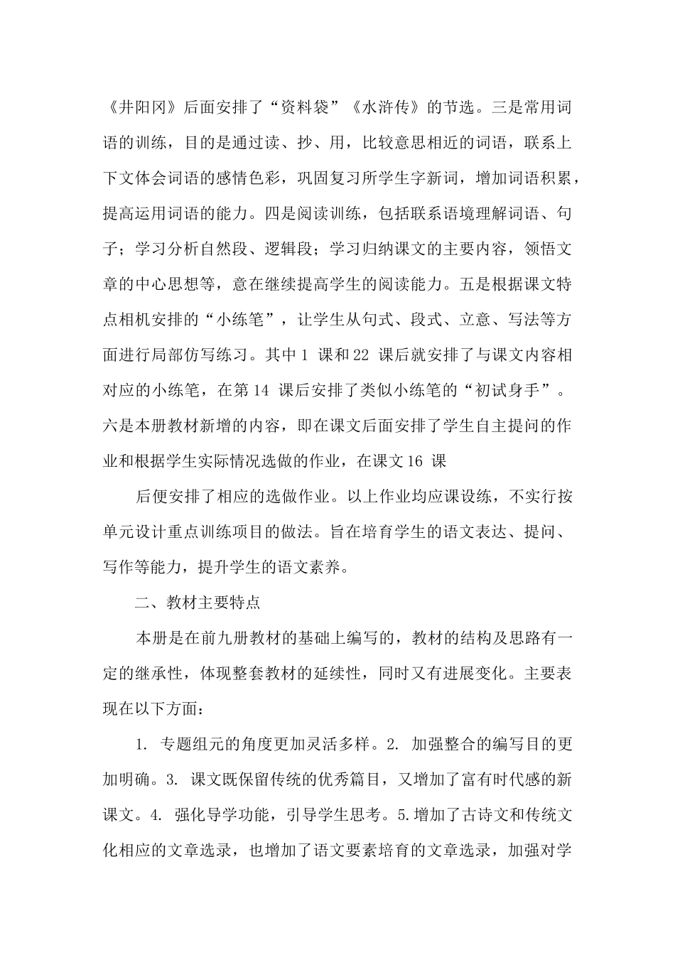 部编版2025年春五年级下册语文教学计划_第3页