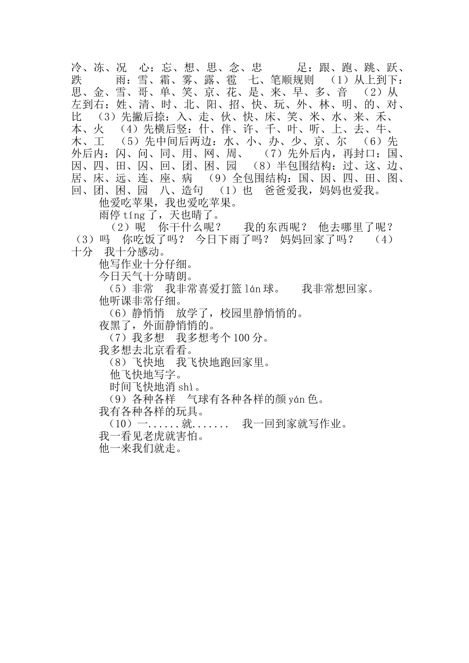 部编版一年级下册语文期中知识点汇总_第3页